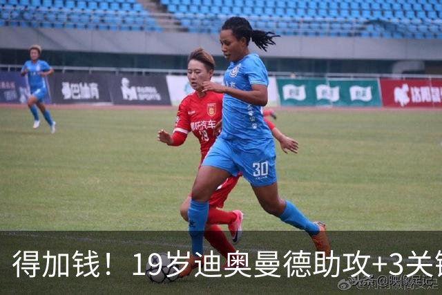 得加钱！19岁迪奥曼德助攻+3关键传球 利物浦1亿不够了