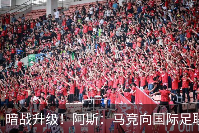 暗战升级！阿斯：马竞向国际足联申诉巴萨违规接触阿尔瓦雷斯
